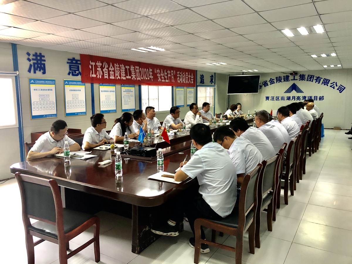 強責(zé)任，抓落實  規(guī)范管理促生產(chǎn) ——金陵建工召開現(xiàn)場辦公會議